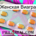 Женская Виагра cialis3